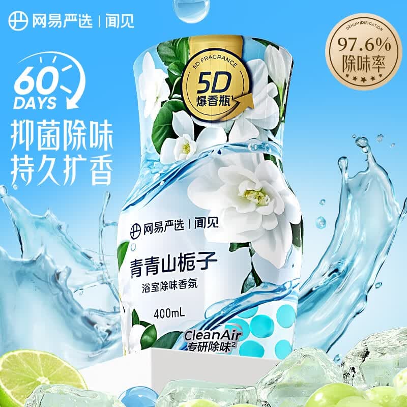 网易严选浴室除味香氛香薰爆香瓶 空气清新剂室内卧室卫生间厕所除臭 - 商品图1