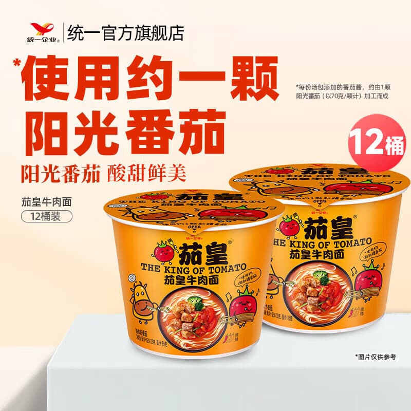 统一茄皇方便面 番茄 牛肉面 早餐面泡面 新旧包装转换 茄皇牛肉128g*12桶 - 商品图1