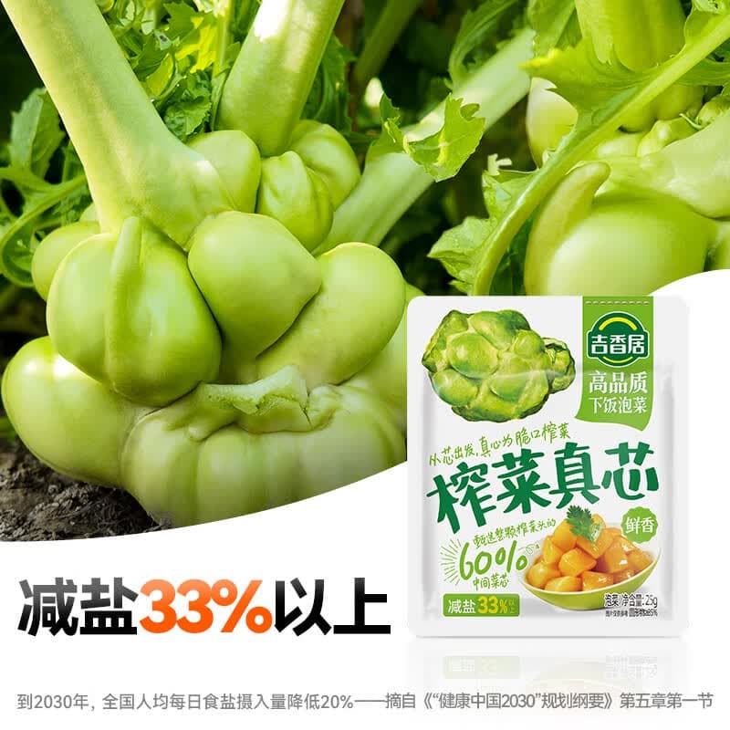 吉香居 榨菜萝卜真芯脆笋减盐榨菜 下饭菜早餐咸菜学生榨菜腌菜清淡爽口 榨菜真芯25g*10袋 - 商品图1