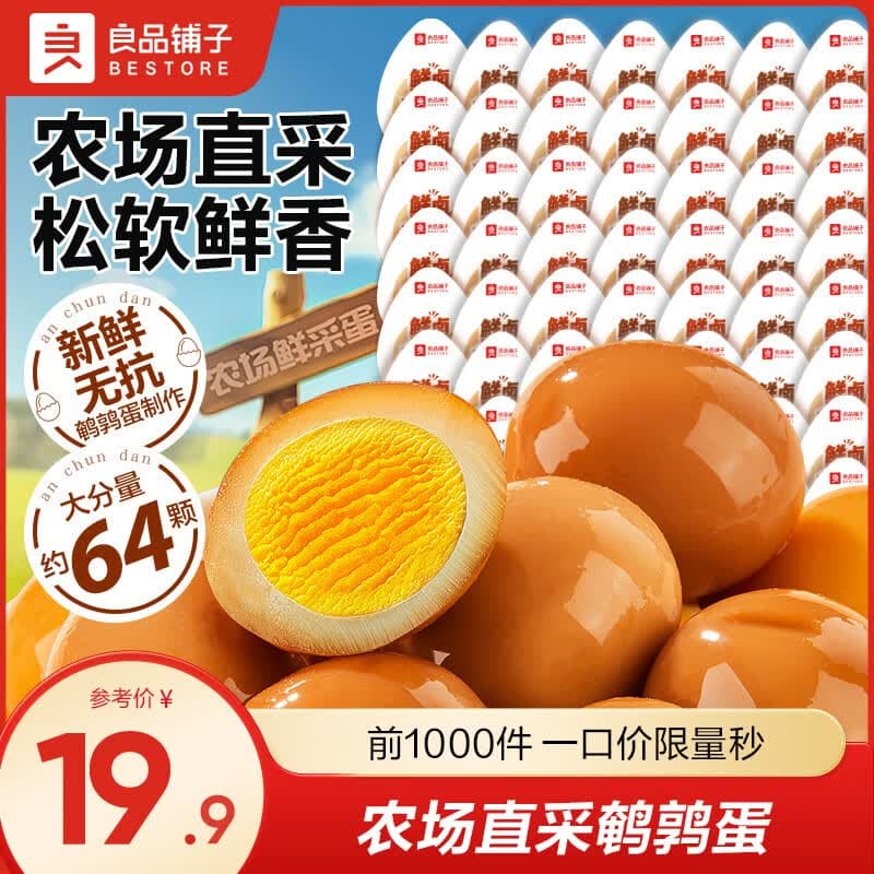 良品铺子【超值】鹌鹑蛋鸡蛋休闲小吃下包装办公室零食开袋即食量贩装 【64颗】什锦鹌鹑蛋450g , - 商品图1