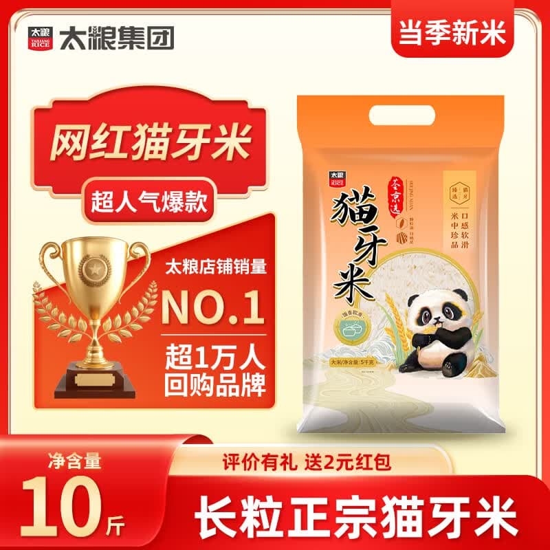 太粮猫牙米10斤 长粒籼米丝苗米 大米5kg 当季新米 自营【金榜认证】 - 商品图1