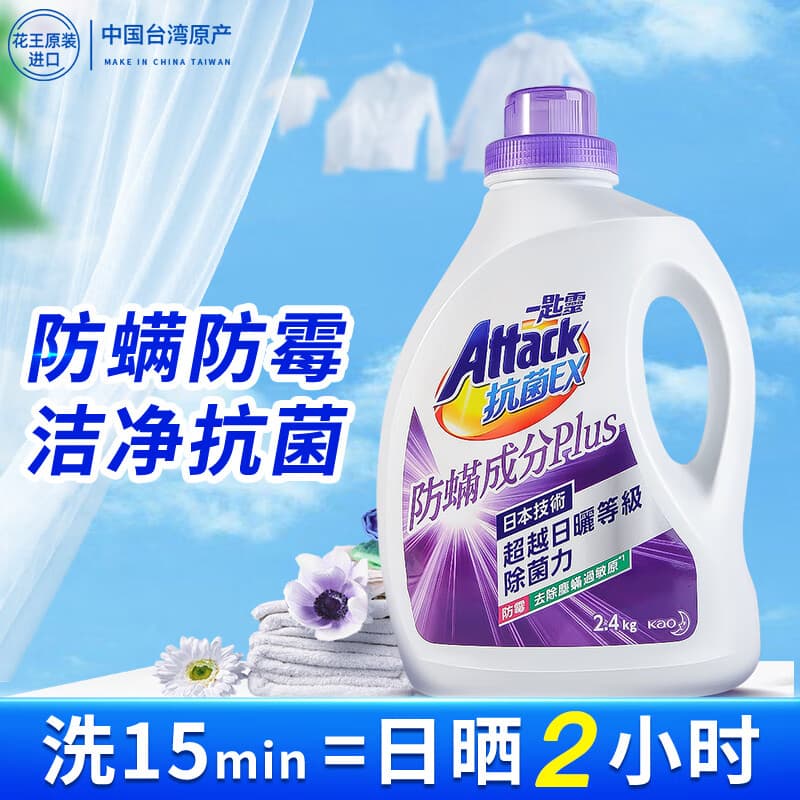 花王(KAO)防螨洗衣液2.4kg 抗菌除垢衣物超洁霸防螨除菌浓持久留香缩洗衣精 - 商品图1