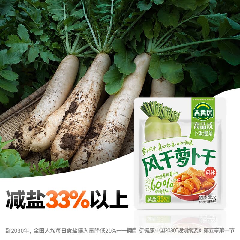 吉香居 榨菜萝卜真芯脆笋减盐榨菜 下饭菜早餐咸菜学生榨菜腌菜清淡爽口 风干萝卜干(麻辣味)25g*10袋 - 商品图1