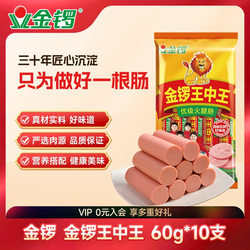 金锣王中王火腿肠60g*10支装烧烤肠泡面搭档 - 商品图1