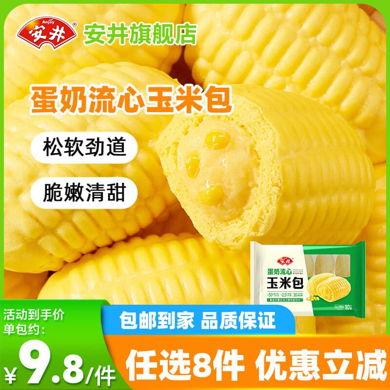安井【任选8件】包子饺子馒头早餐半成品加热即食红糖糍粑速食批发A 360g奶香玉米包1袋(约10只/袋) - 商品图1