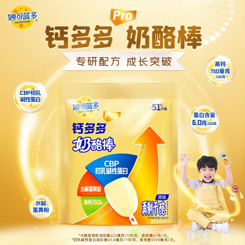 妙可蓝多钙多多pro奶酪棒常温芝士棒90g儿童休闲零食即食牛奶制品 钙多多pro原味90g*1袋(5支) - 商品图1