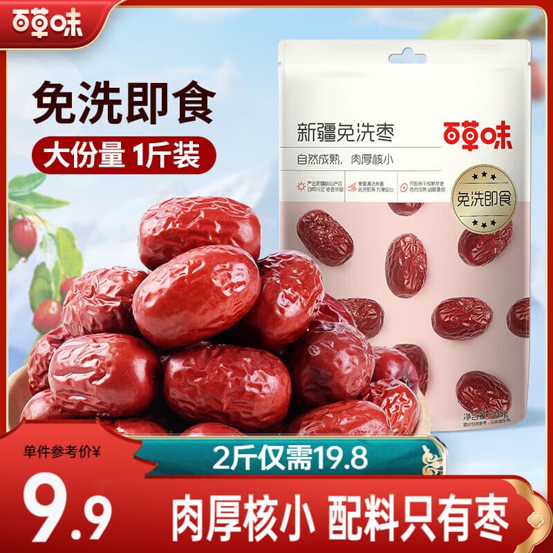 百草味 新疆免洗红枣灰枣 煮粥煲汤办公室休闲零食 新疆免洗枣1000g【500g*2袋】 - 商品图1