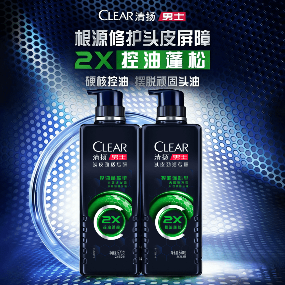 清扬劲能瓶 控油蓬松570gx2+100gx2 - 商品图1