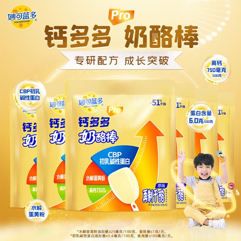 妙可蓝多钙多多pro奶酪棒常温芝士棒90g儿童休闲零食即食牛奶制品一 钙多多pro原味90g*6袋(30支) - 商品图1
