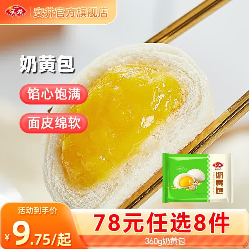 安井包子馒头年货送礼烧麦 早餐不重样 早餐半成品【78元任选8件】A 360g奶黄包(12只/袋) - 商品图1