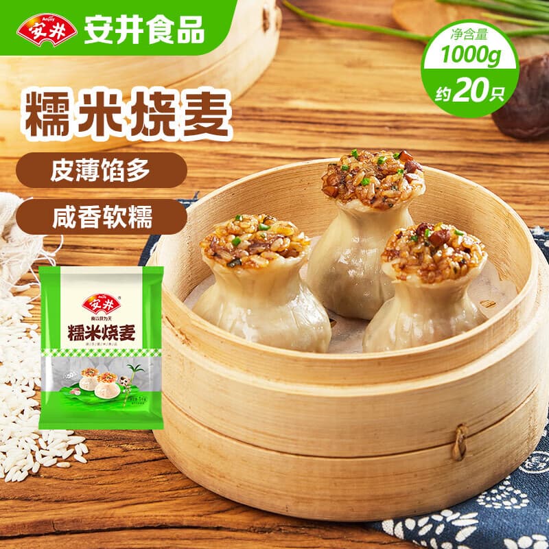 安井糯米大烧卖 1kg 2斤装约20个烧麦 家庭装面点 速冻早餐半成品 - 商品图1