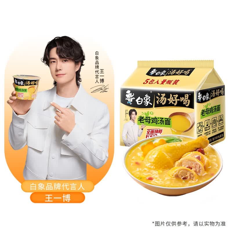 白象 方便面 汤好喝老母鸡汤面110g*5包 泡面 五连包 方便夜宵速食 - 商品图1