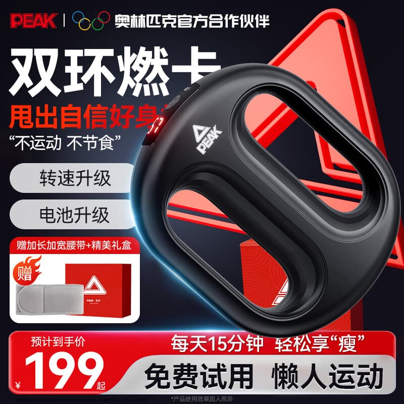 匹克(PEAK)筋膜环枪甩脂机抖抖机懒人腰腹部燃脂减肥瘦肚子腰带神器全身震动按摩健身腹肌颈膜环按摩男女礼物 - 商品图1