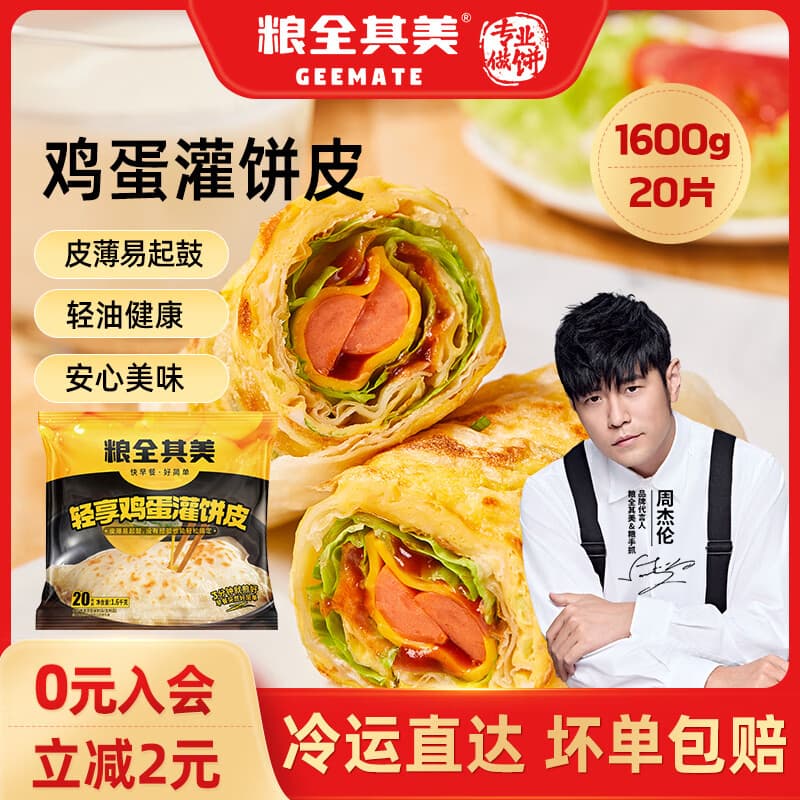 粮全其美鸡蛋灌饼 早餐食品半成品煎饼饼皮速食 培根香肠伴侣面点卷饼 鸡蛋灌饼80g*20片 - 商品图1