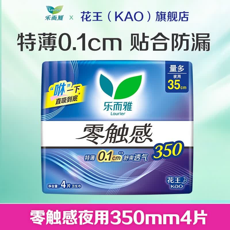 乐而雅花王【任选10件】零触感卫生巾日用夜用防漏干爽亲肤姨妈巾 零触感35cm4片 - 商品图1