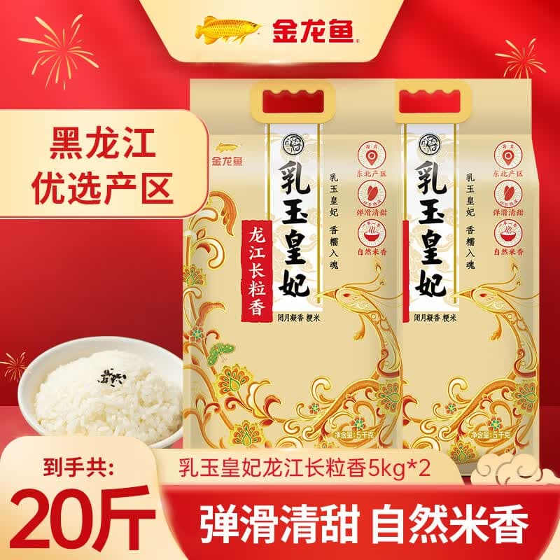 金龙鱼乳玉皇妃 龙江长粒香米 5kg*2袋 共20斤 - 商品图1
