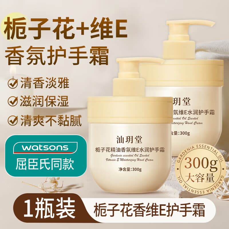 汕玥堂栀子花香氛维E护手霜女补水保湿滋润手足干裂可用秋冬留香手膜霜 栀子花护手霜300gx1瓶. - 商品图1