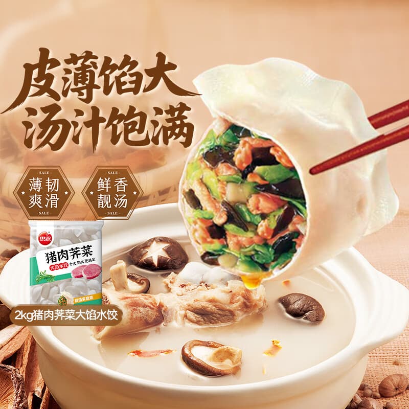 思念猪肉荠菜大馅水饺2kg约100只 早餐饺子生鲜 - 商品图1