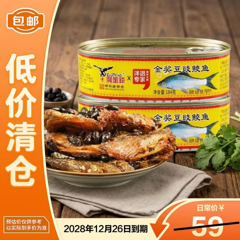 鹰金钱金奖豆豉鲮鱼184g*2罐广东特产中华老字号鱼罐头下饭食品28年9月 - 商品图1