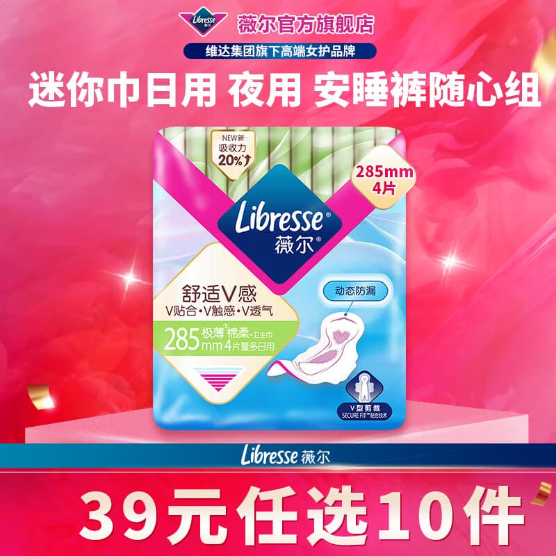 薇尔【任选10件】超薄卫生巾姨妈巾日用加长夜用安睡裤试用装 加长日用285mm4片 - 商品图1