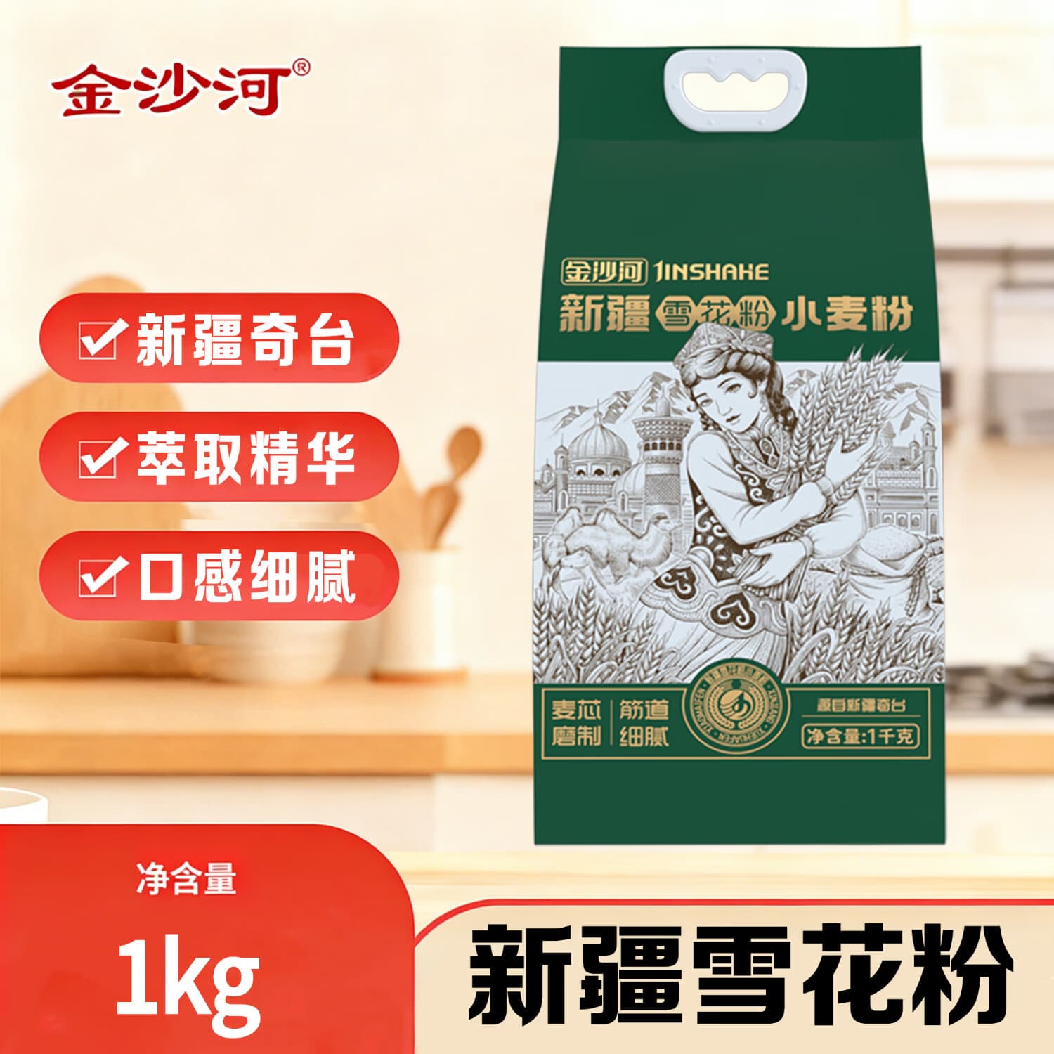 金沙河面粉 新疆雪花小麦粉 包子馒头水饺手擀面饼 家用中筋粉2斤 - 商品图1