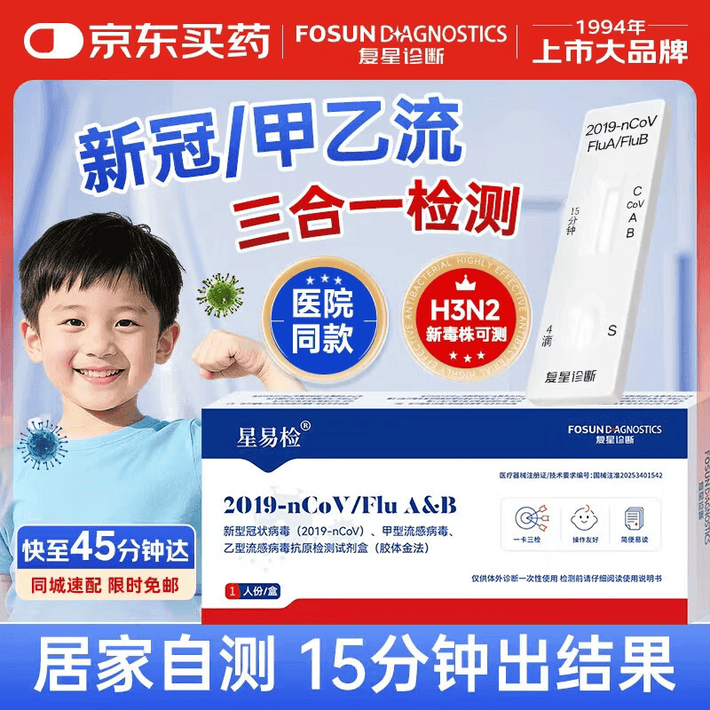 星易检甲流乙流病毒呼吸道流感检测试剂盒新冠感冒发热测甲型H3N2试纸 - 商品图1