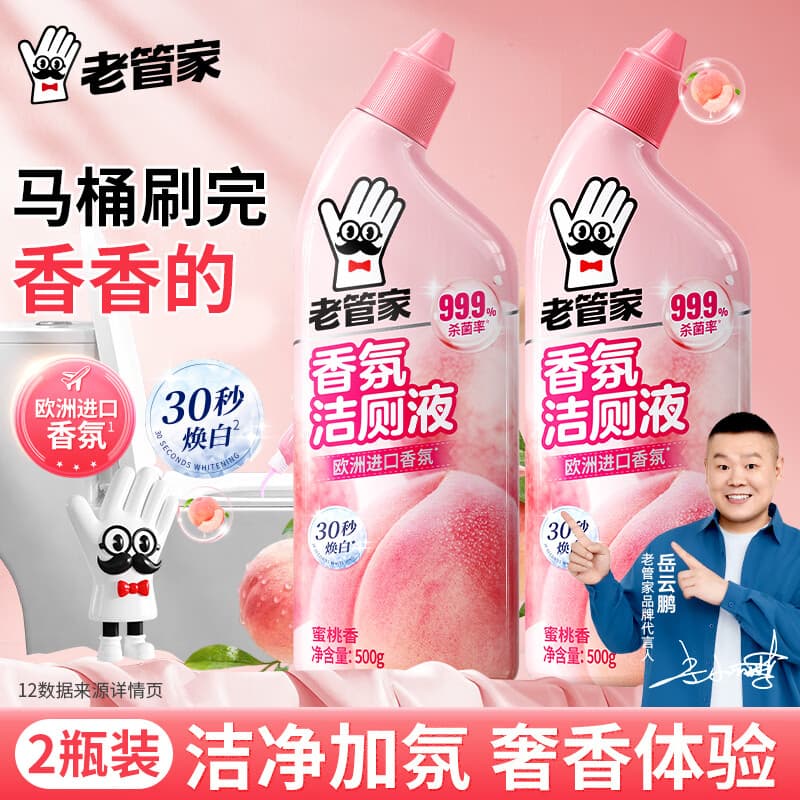 老管家香氛洁厕液500g*2洁厕灵洁厕剂厕所马桶浴室清洁剂杀菌除垢祛味 - 商品图1