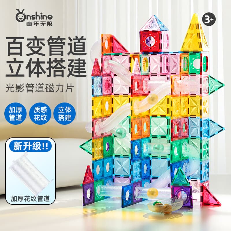 童年无限管道磁力片加厚吸钻面光影彩窗滚珠轨道儿童益智玩具-炫彩100pcs - 商品图1
