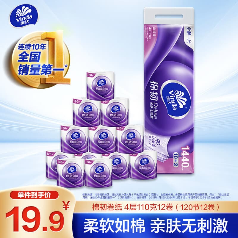 维达(Vinda)有芯卷纸 棉韧4层110克*12卷 卫生纸厕纸 卷筒纸纸巾 120节*12卷 - 商品图1