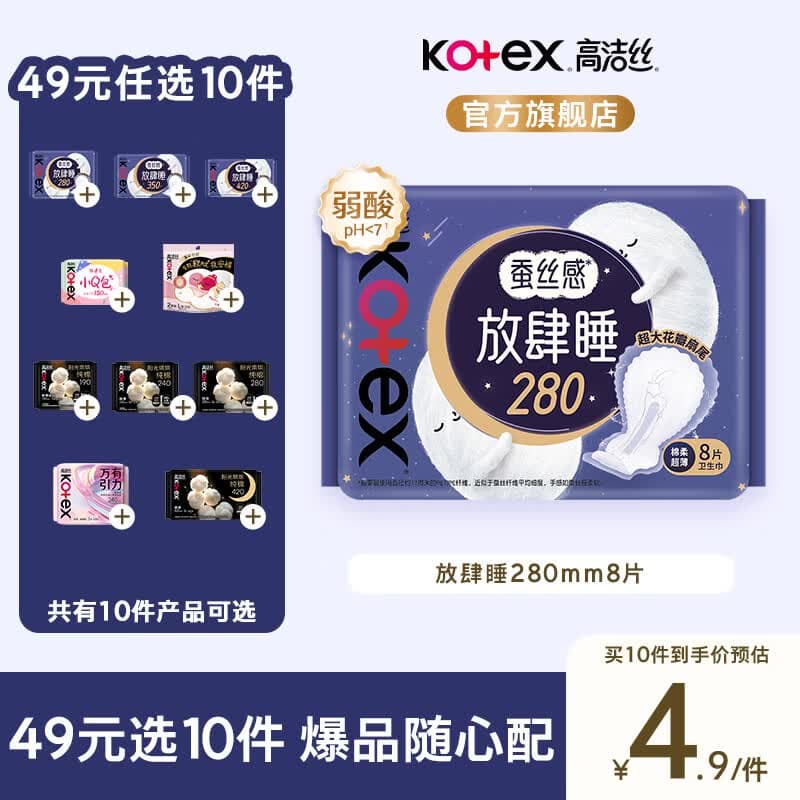 高洁丝【任选10件】万有引力臻选海岛放肆睡组合日夜套装卫生巾姨妈巾 放肆睡280mm8片 - 商品图1