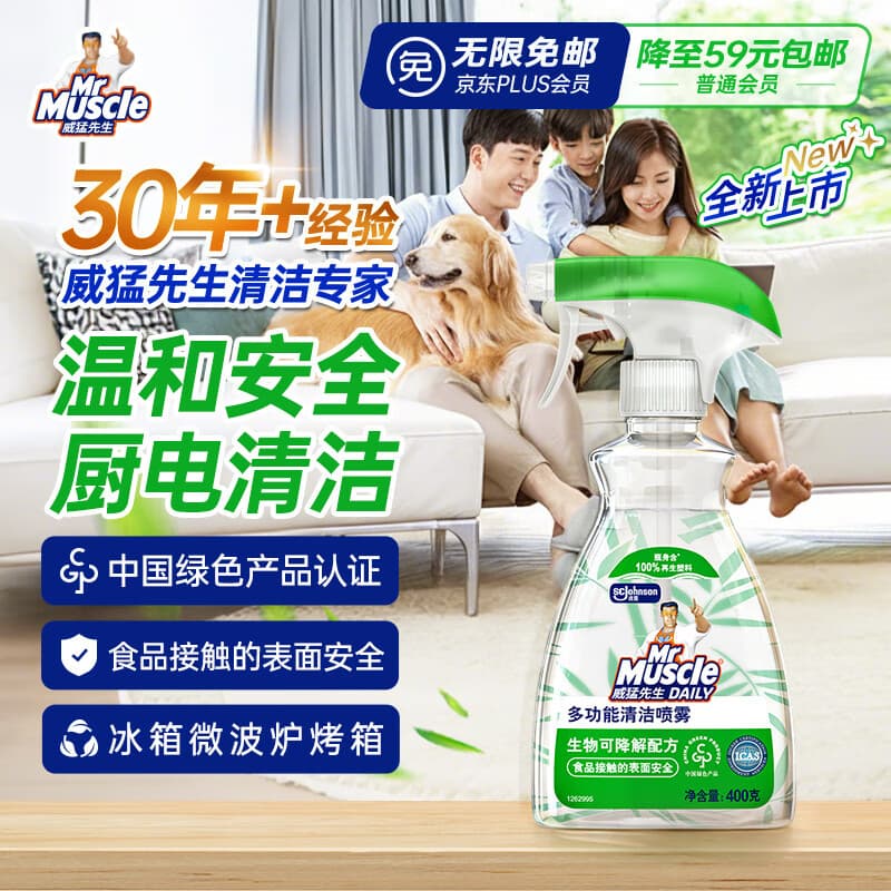 威猛先生(Mr Muscle)家居厨房冰箱清洁喷雾烤箱微波炉厨电桌面清洁剂 400g 雨后竹林 - 商品图1
