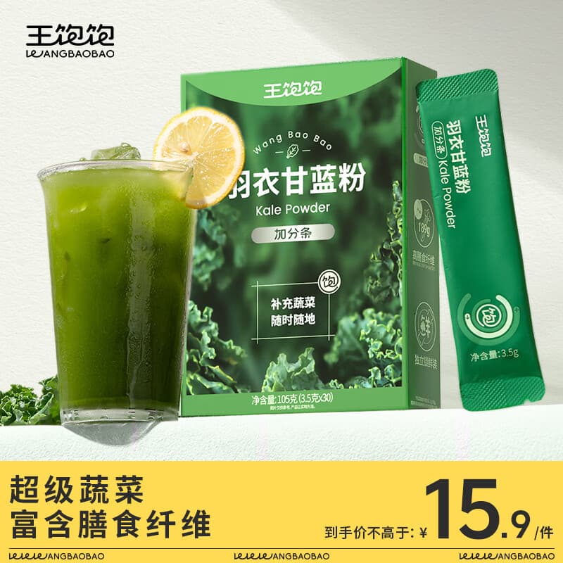 王饱饱 羽衣甘蓝粉3.5g*10条高膳食纤维冲饮早餐代餐粉低卡果蔬粉 - 商品图1