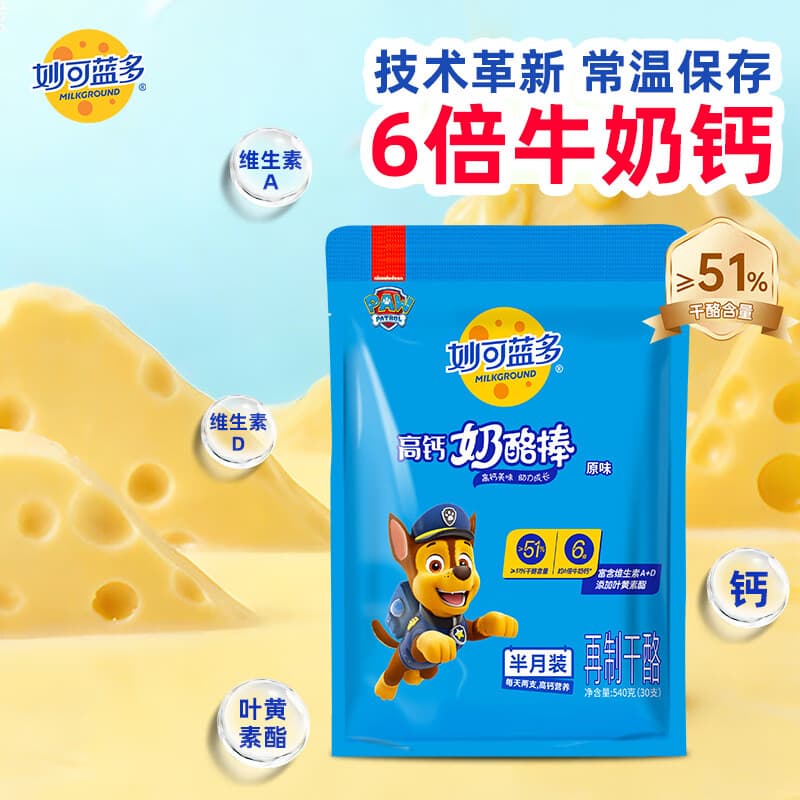 妙可蓝多汪汪队儿童奶酪棒原味540g 常温 高钙营养 即食芝士 健康宝宝零食 - 商品图1