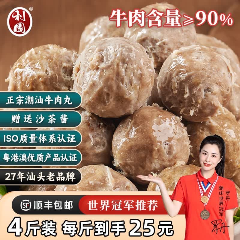 利园正宗潮汕牛肉丸手打牛筋丸火锅丸子烧烤特产牛丸关东煮麻辣烫食材 【250g尝鲜】牛肉丸250g - 商品图1