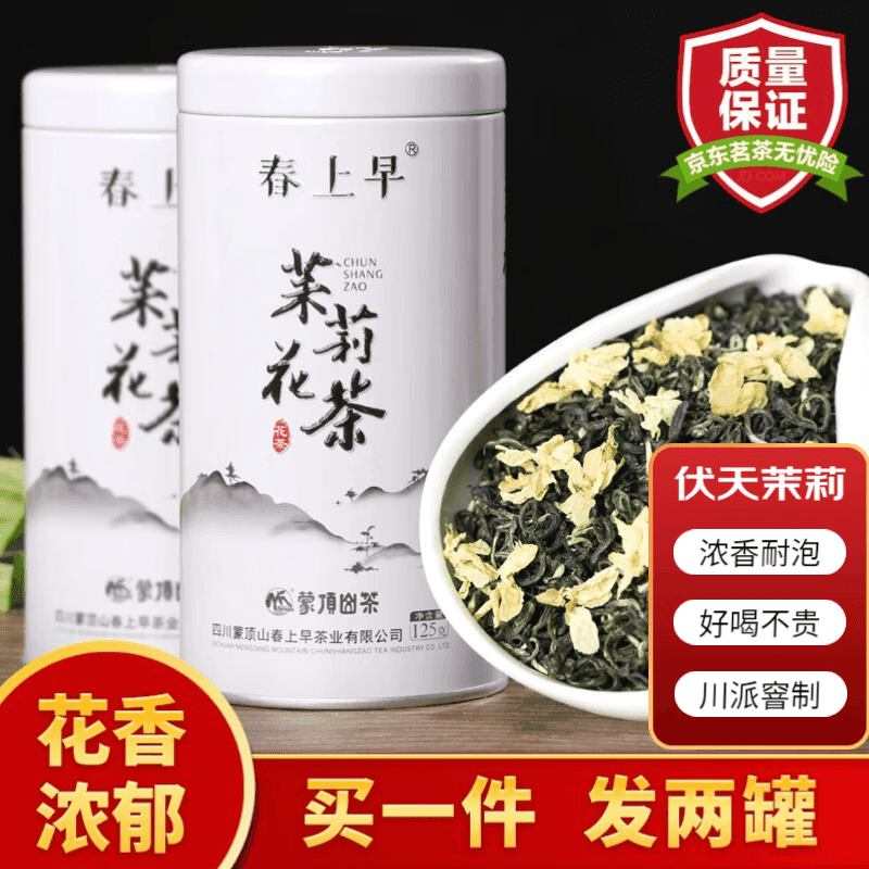 春上早茉莉花茶 2026新茶浓香茉莉毛尖特级飘雪四川花草茶叶罐装礼盒 茉莉花茶 125g * 2罐 - 商品图1