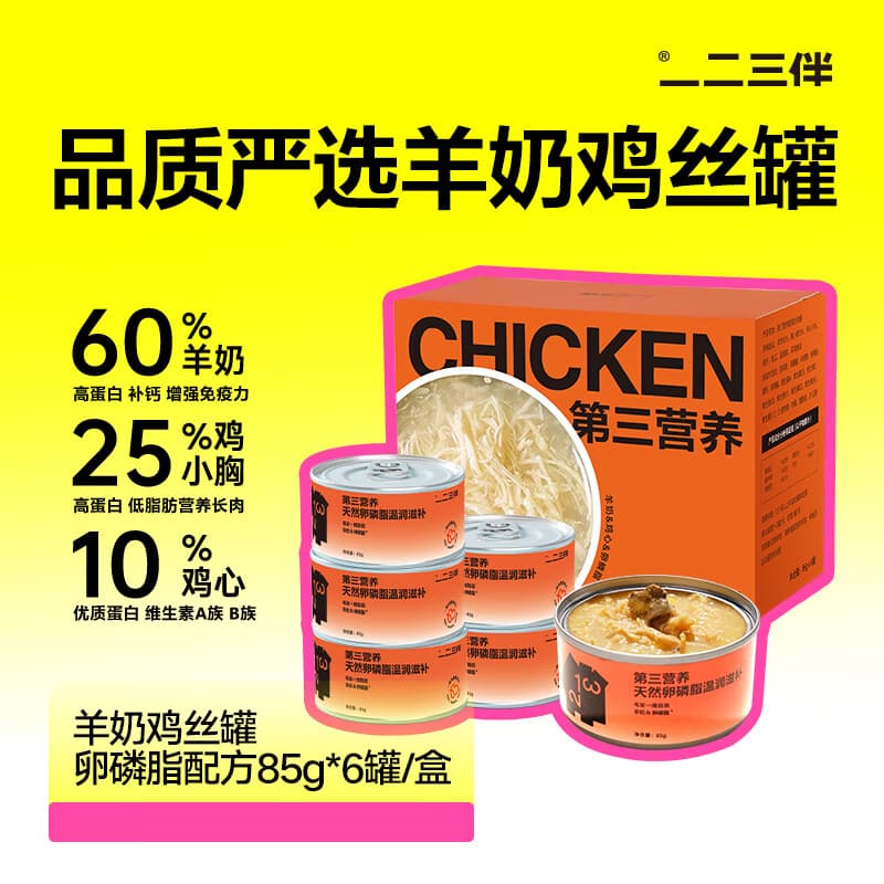 一二三伴全价补水卵磷脂配方成猫幼猫湿粮羊奶鸡丝罐头猫零食猫条85g/罐*6 - 商品图1
