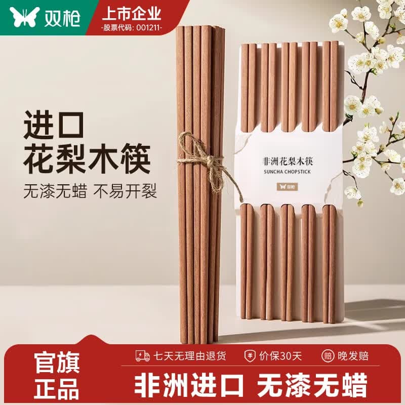 双枪(Suncha) 非洲花梨木筷子天然家用实木无漆无蜡筷子 【活动款】花梨木筷 10双 - 商品图1
