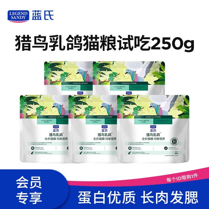 LEGENDSANDY蓝氏全价猫粮生鲜高能系列成猫幼猫试吃 试用猎鸟乳鸽 50g*5 - 商品图1