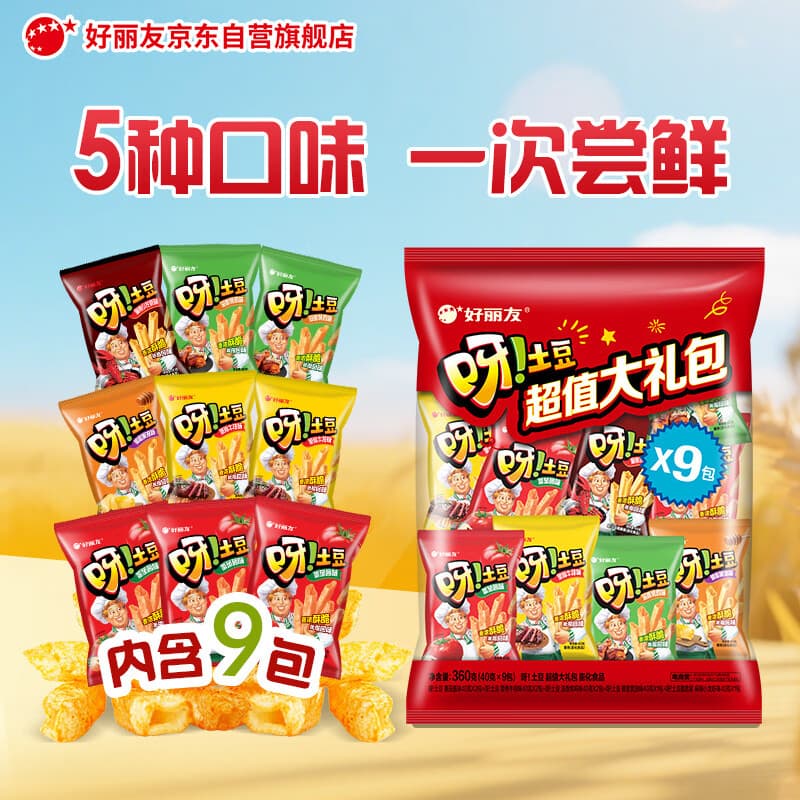 好丽友(ORION)呀土豆休闲零食大礼包360g(40g*9) 休闲零食小包装薯条膨化食品 - 商品图1