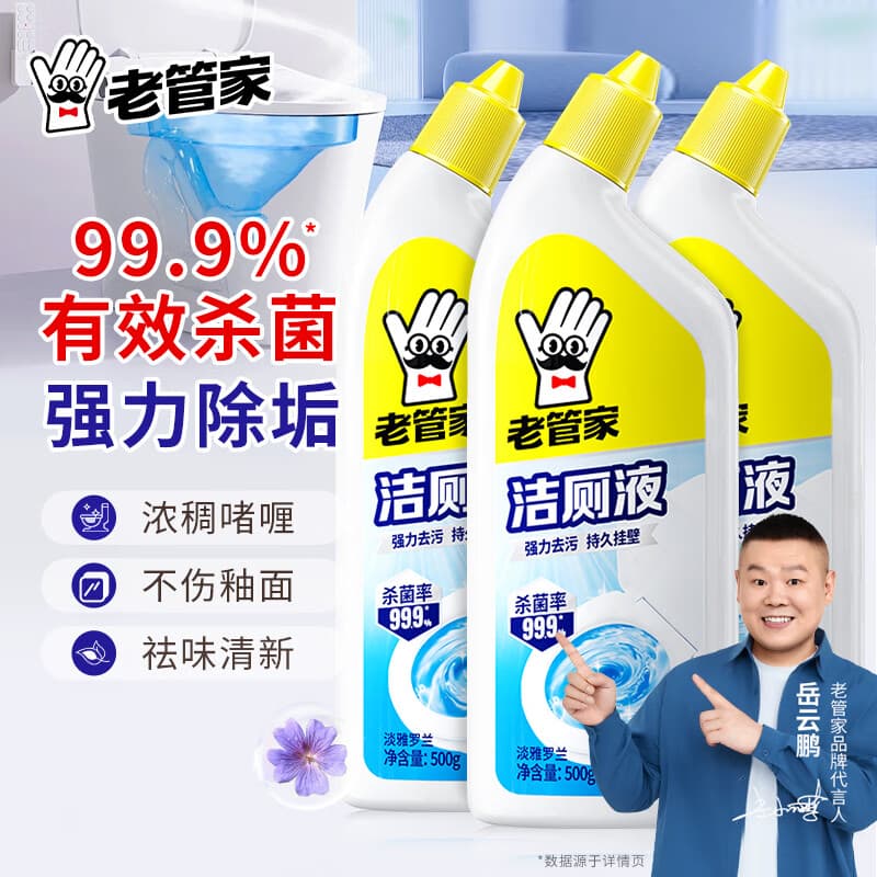 老管家洁厕灵液马桶清洁除菌卫生间强力除垢除臭去异味家用清香型 除垢清香型500ml*3瓶 - 商品图1