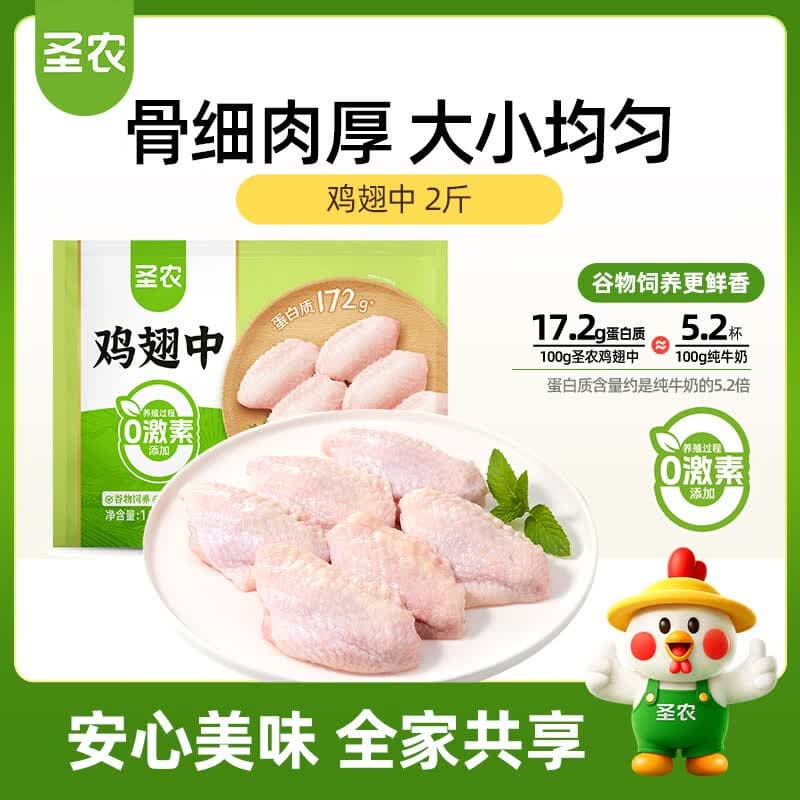 圣农鸡翅中净重2斤 鸡中翅 大翅中 可乐鸡翅 烧烤食材原料 盐焗鸡翅 - 商品图1