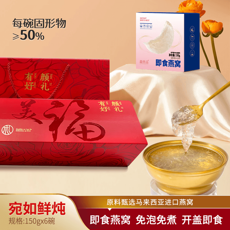 鲍尚品 即食燕窝新年货节送礼150g*6营养伴手礼物盒 - 商品图1