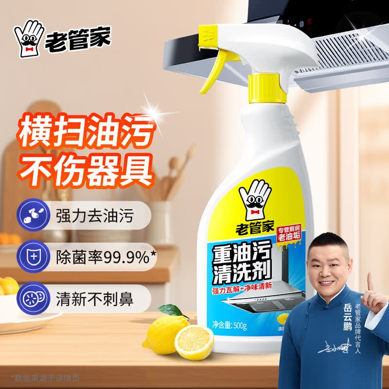 老管家 重油污清洁剂厨房油烟机清洗剂去油去污一喷净柠檬香 【油污清洁】 500g*1瓶 - 商品图1