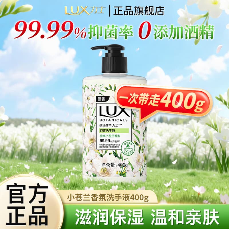 力士抑菌洗手液按压式洁净手部清洁温和亲肤不伤手植萃香氛瓶装家庭 【莹净小苍兰】抑菌洗手液400g - 商品图1
