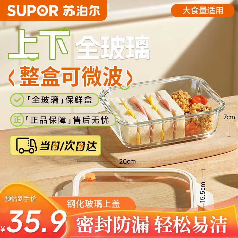 苏泊尔(SUPOR)保鲜盒玻璃饭盒上班便当盒学生餐盒1100ml奶酪白可微波可进洗碗机 - 商品图1