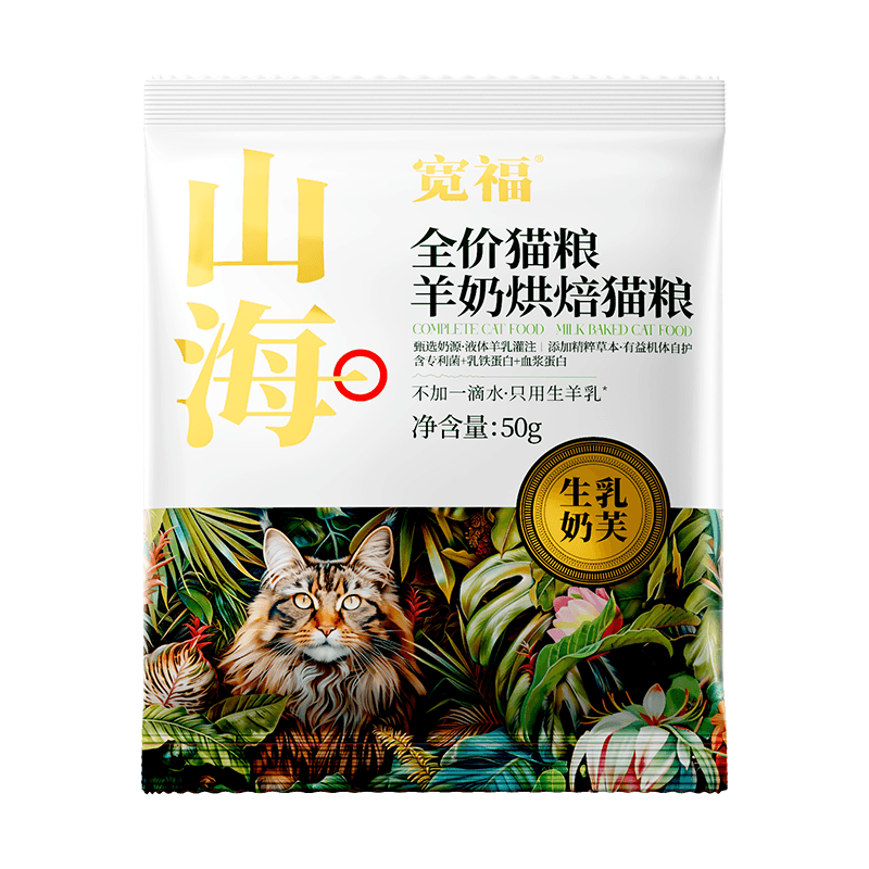 宽福(KUANFU)全价猫粮 山海羊奶烘焙猫粮 无谷鲜肉提升免疫全阶段成猫幼猫主粮 【新客试吃】50g*5袋 - 商品图1