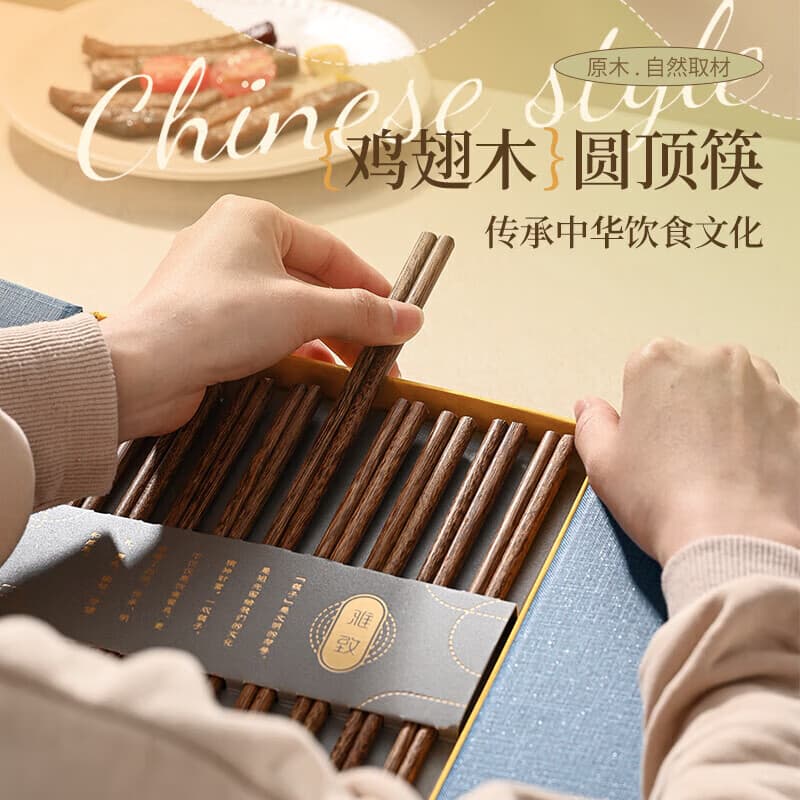 洋臣鸡翅木筷子家用防滑无漆无蜡实木筷子家庭高档中式原木分餐快 鸡翅木普通筷子【10双装】 彩盒装 - 商品图1