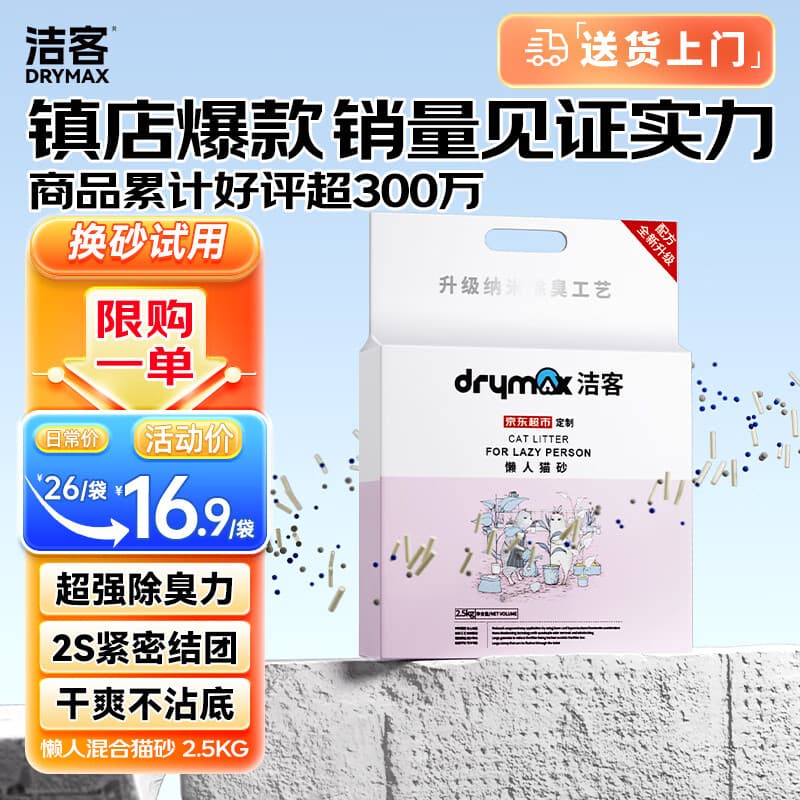 洁客(Drymax)膨润土豆腐砂混合猫砂除臭低尘懒人猫砂2.5kg - 商品图1