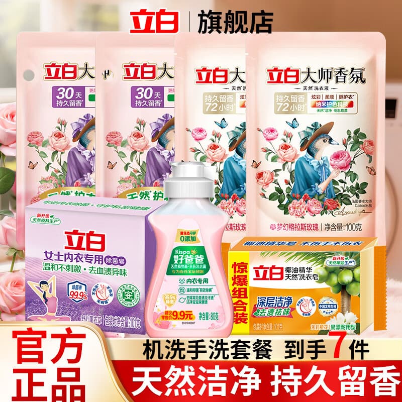 洁多芬立白出品香氛除菌洗衣粉除螨深层去渍天然酵素无磷粉大袋装家用 立白衣物清洁7件套 - 商品图1