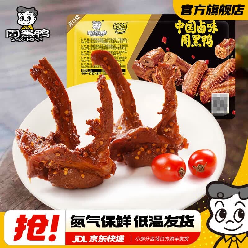 周黑鸭(ZHOUHEIYA)【选5盒】锁鲜星享卤鸭脖锁骨鸭翅麻辣甜新鲜盒装 武汉特产 经典甜辣:鸭锁骨150g - 商品图1